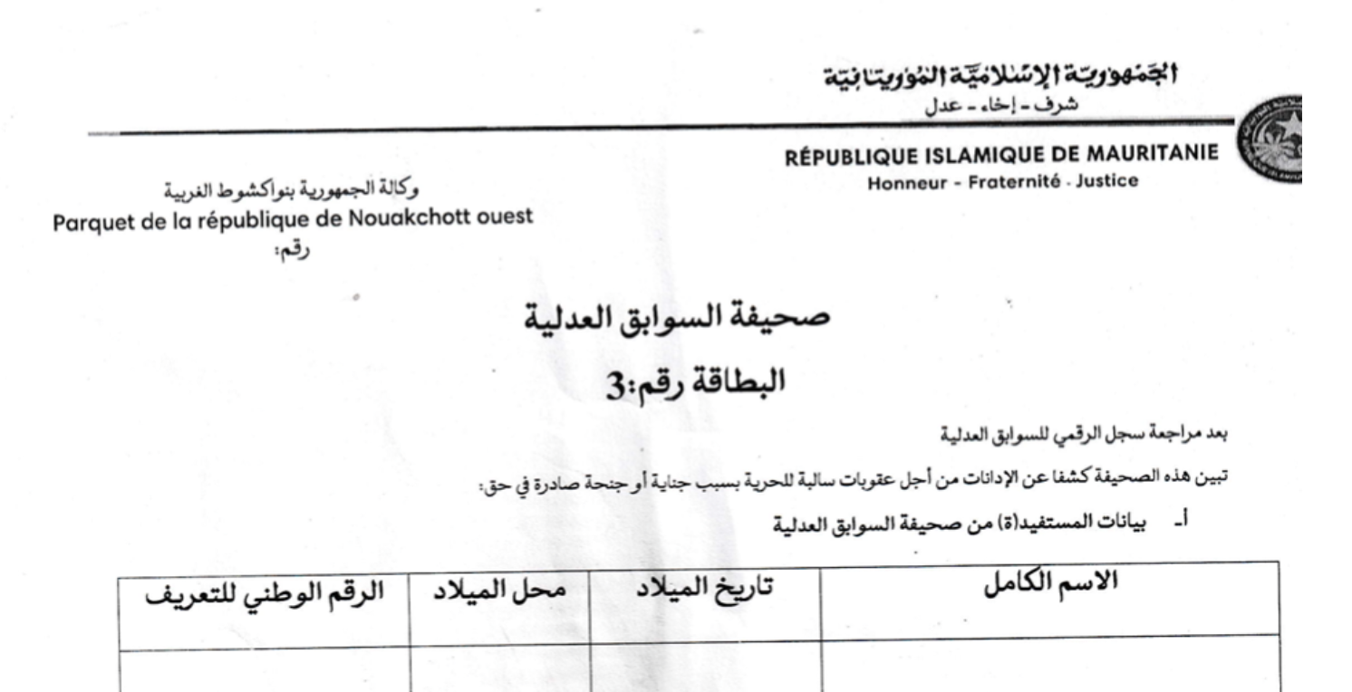 Police Record in Arabic